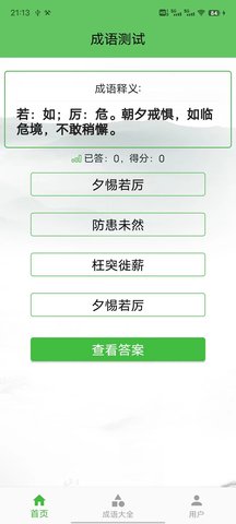 互聯(lián)網(wǎng)成語解析平臺 v1.0.3 2