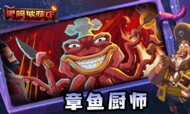 黑暗披薩店 v1.1 安卓版 0