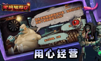 黑暗披薩店 v1.1 安卓版 3