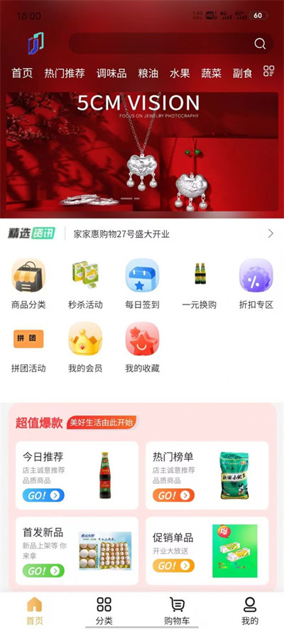 家家惠購(gòu)物 v1.0.0 3