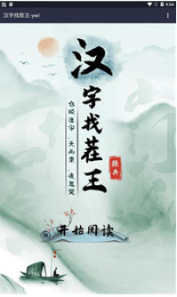 漢字找茬王接化發(fā) v1.0 安卓版 0