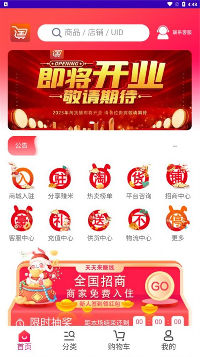 淘貨鋪購(gòu)物 v1.1.0 1