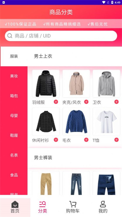 淘貨鋪購(gòu)物 v1.1.0 3
