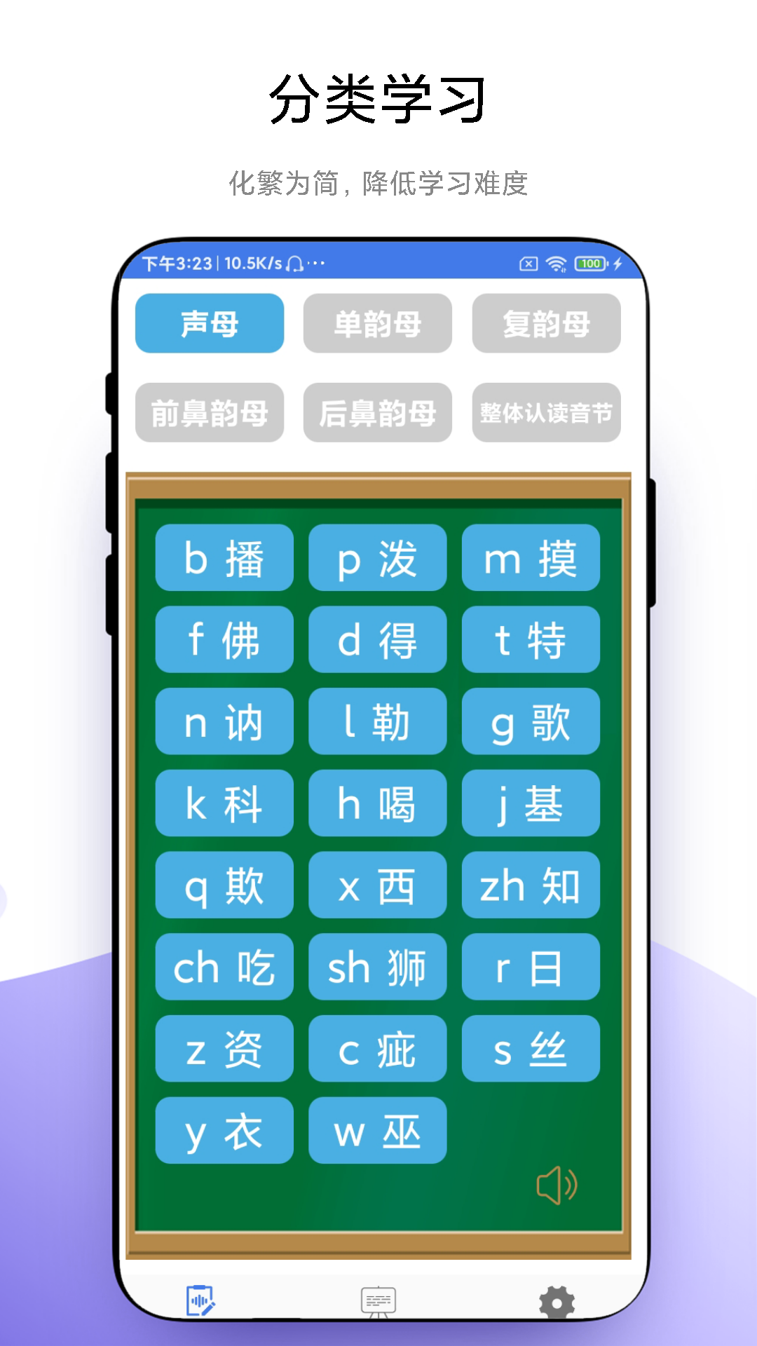 拼音輕松學(xué) v1.0.1 1