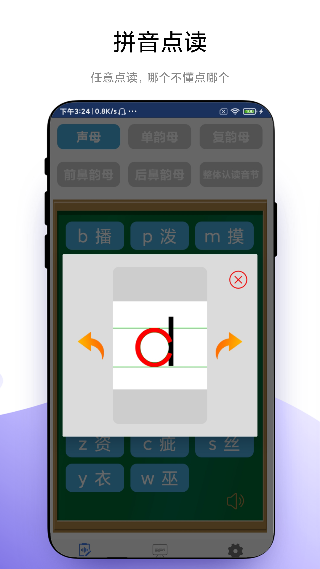 拼音輕松學(xué) v1.0.1 2