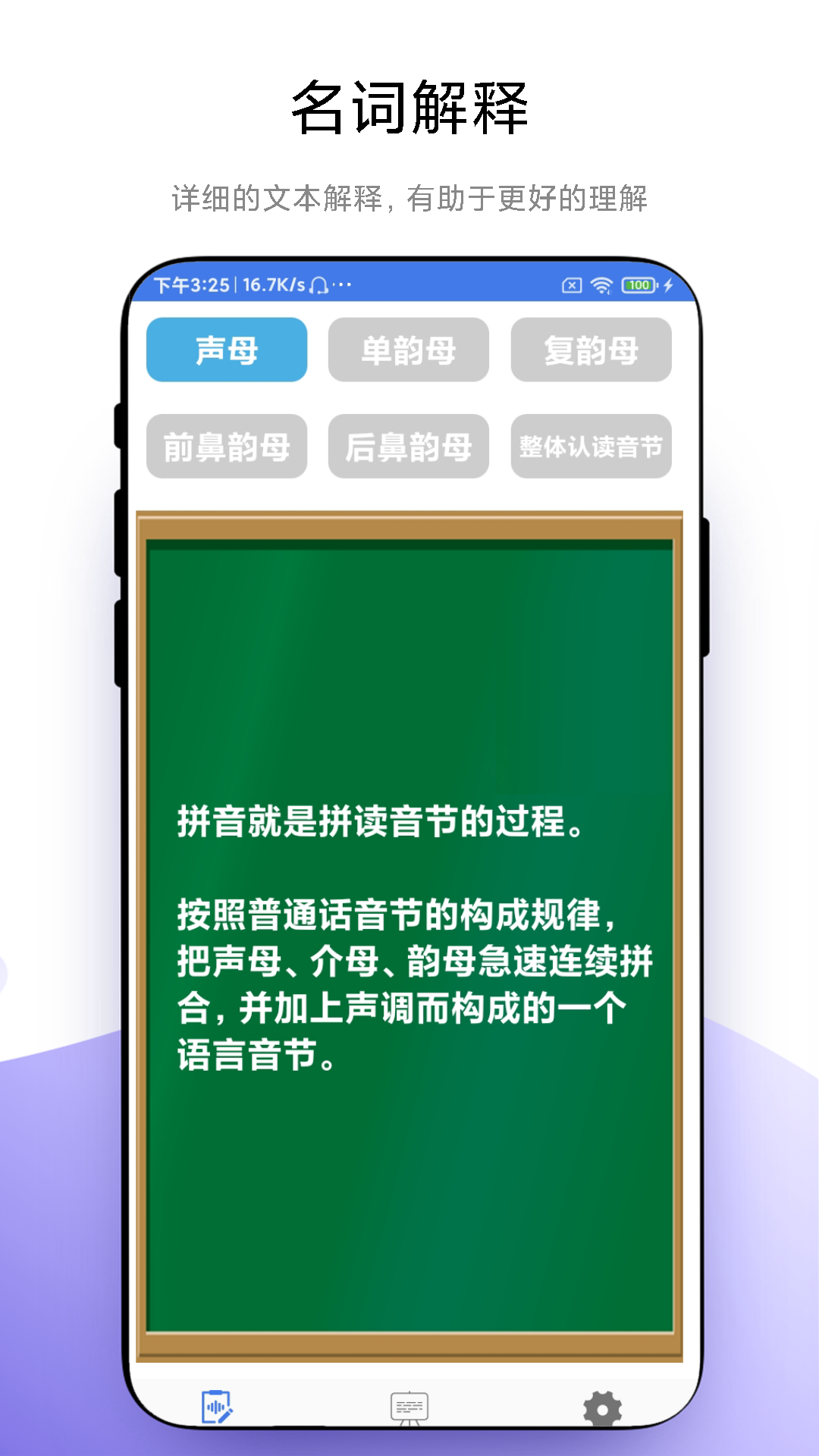 拼音輕松學(xué) v1.0.1 3