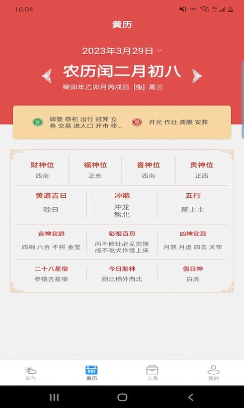 思岷天氣 v2.2.6 2
