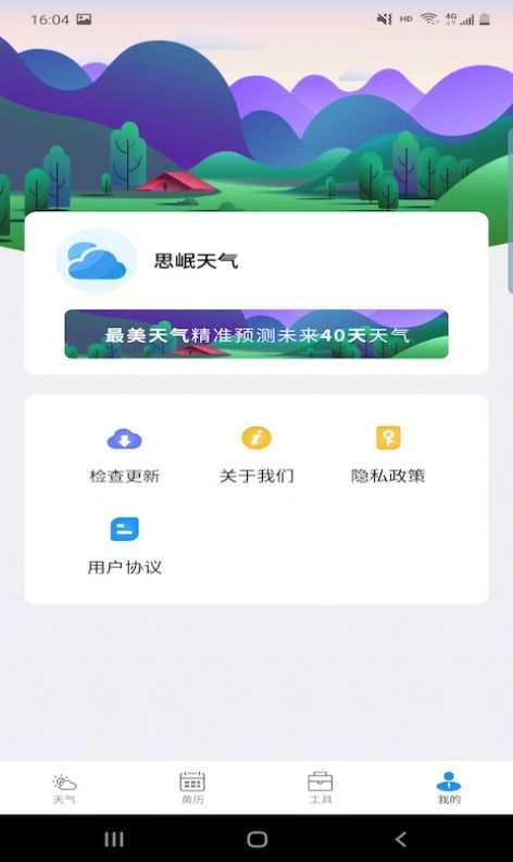 思岷天氣 v2.2.6 1