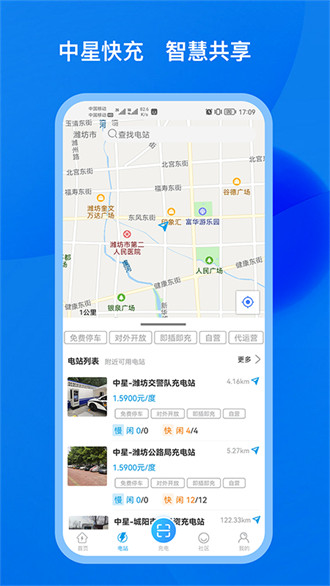 中星快充 v20230325安卓版 0