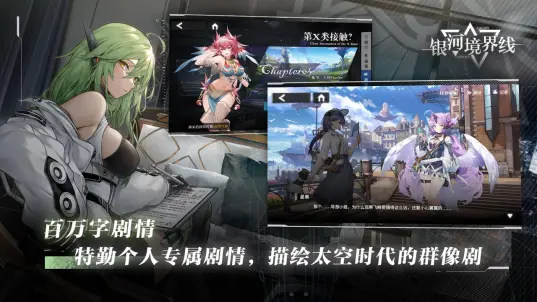 銀河境界線測試服 v1.4.3 安卓版 1