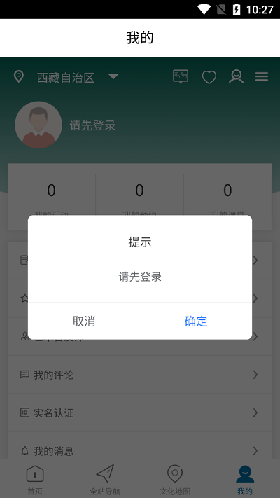 西藏公共文化云平臺(tái) v1.0.2安卓版 1