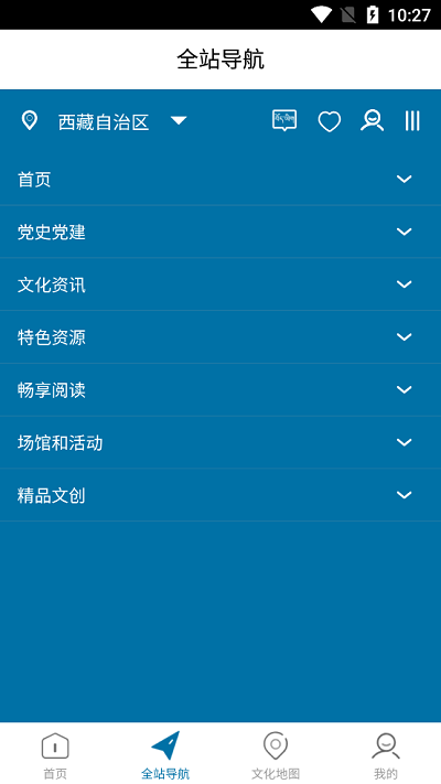 西藏公共文化云平臺(tái) v1.0.2安卓版 0