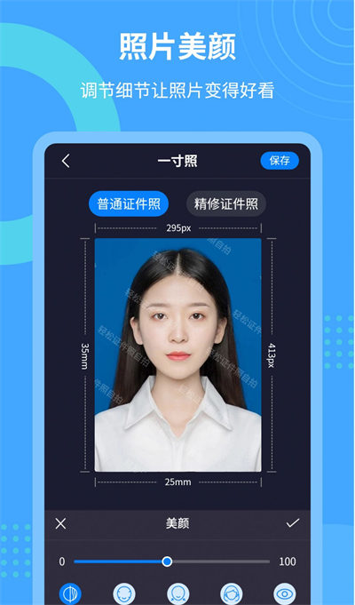 輕松證件照自拍 v2.2.1 3