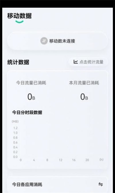 時時流量 v2.0.1 3