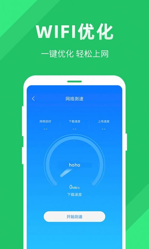全能WiFi助手 v1.0.0.0 1