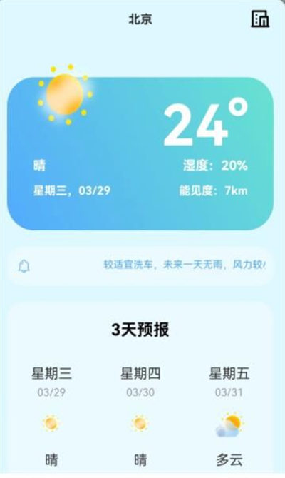 小智天氣 v1.0 1