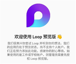 微軟loop v1.0.0321.00安卓版 2