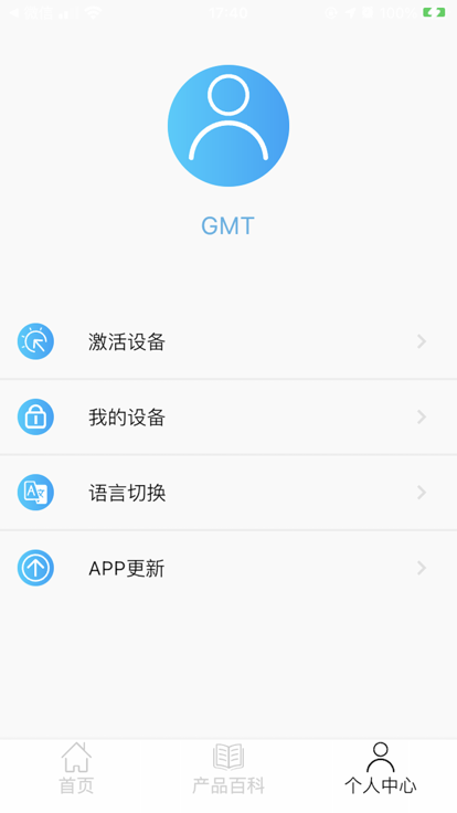 gmt智能鎖 v1.1.2.25安卓版 1