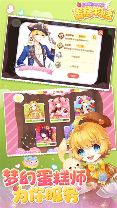 蛋糕物語(yǔ)蘋(píng)果版 v1.9.8 iphone版 4