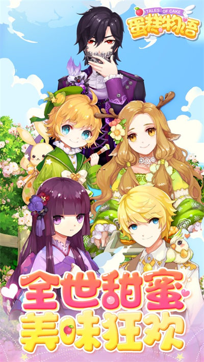 蛋糕物語(yǔ)蘋(píng)果版 v1.9.8 iphone版 2