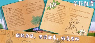 茶杯物語 v1.00 中文版 2