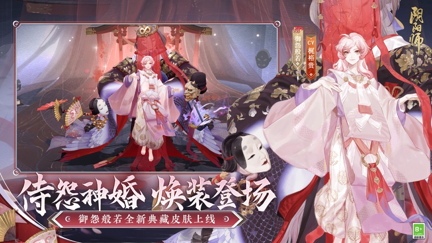 果盤ios版本陰陽師 v1.7.75 iphone版 1