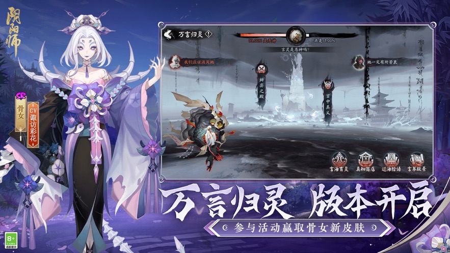 果盤ios版本陰陽師 v1.7.75 iphone版 4