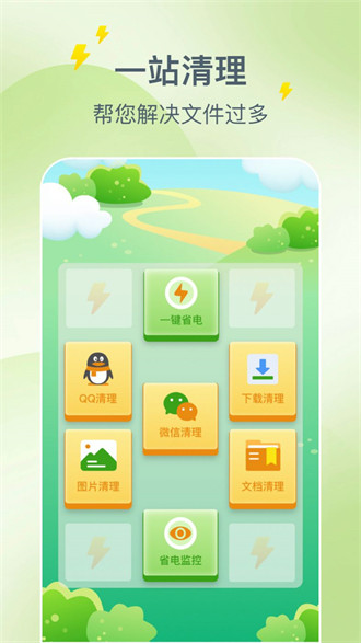 手機省電驛站 v1.0.0安卓版 2