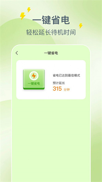 手機省電驛站 v1.0.0安卓版 0
