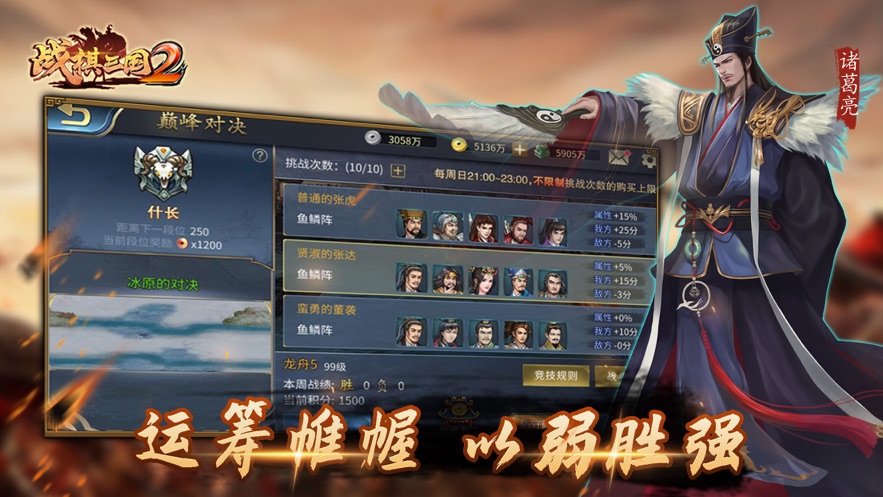 戰(zhàn)棋三國(guó)2蘋果版 v4.9.00 iphone版 1