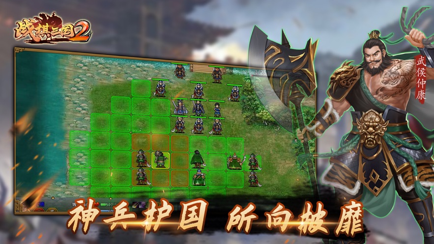 戰(zhàn)棋三國(guó)2蘋果版 v4.9.00 iphone版 4