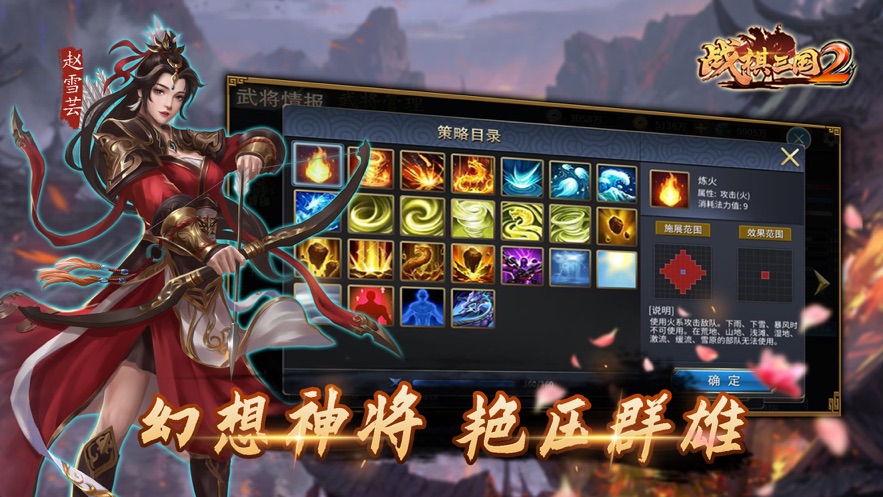 戰(zhàn)棋三國(guó)2蘋果版 v4.9.00 iphone版 3