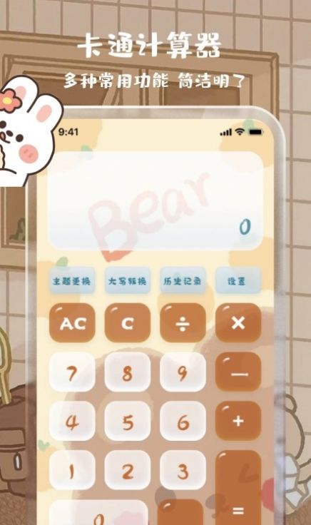 可愛女生貼貼計(jì)算器 v3.3.4安卓版 2