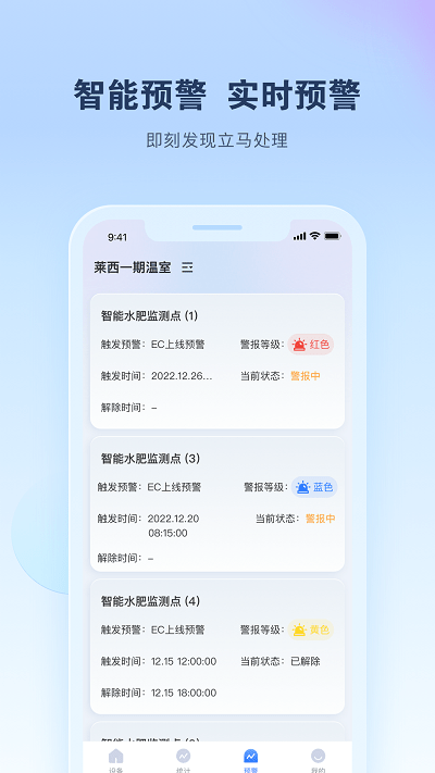 智能水肥監(jiān)測(cè)系統(tǒng) v1.1.0 安卓版 1
