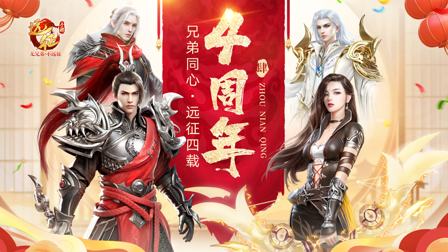 遠征手游蘋果客戶端 v4.40 ios版 3
