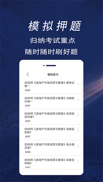 房產(chǎn)估價師全題庫 v1.6安卓版 2