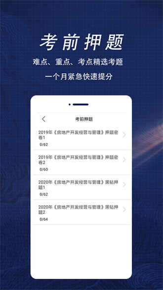 房產(chǎn)估價師全題庫 v1.6安卓版 0