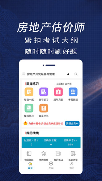 房產(chǎn)估價師全題庫 v1.6安卓版 3