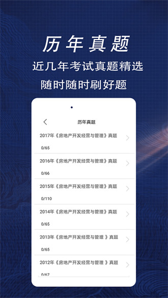 房產(chǎn)估價師全題庫 v1.6安卓版 1