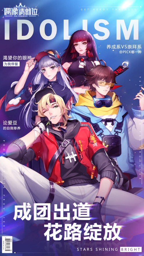 偶像請就位ios版 v5.8.3 官方iphone手機(jī)版 4