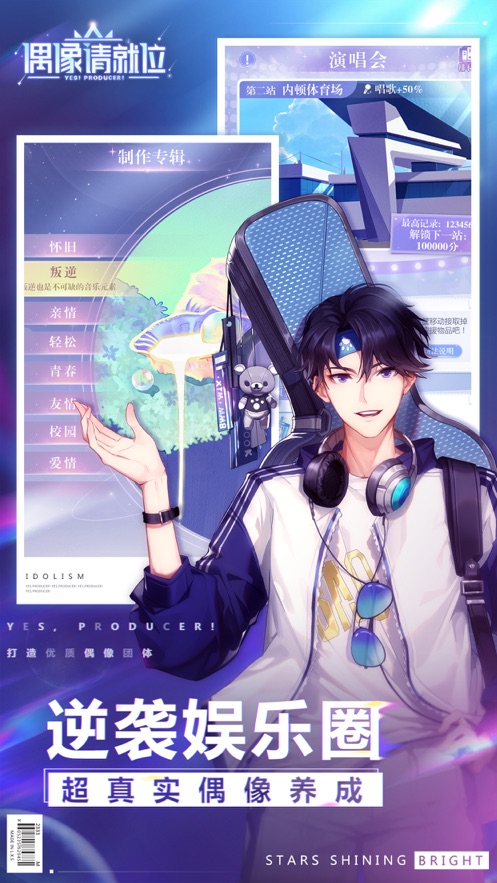 偶像請就位ios版 v5.8.3 官方iphone手機(jī)版 2