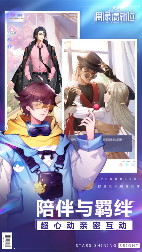 偶像請就位ios版 v5.8.3 官方iphone手機(jī)版 3