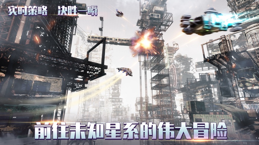 星艦帝國(guó)蘋果版 v3.32.0 iphone版 3
