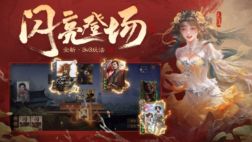 三國殺ol互通版手機蘋果版1