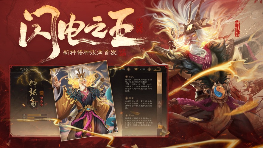 三國殺ol互通版手機蘋果版0