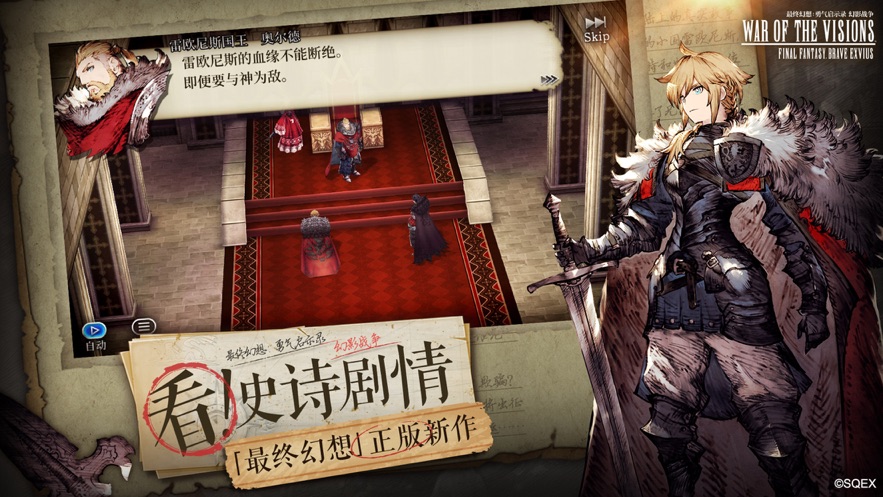 最終幻想勇氣啟示錄幻影戰(zhàn)爭ios版 v2.7.5 iphone版 2