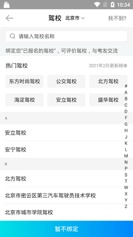 駕考堡典客貨車 v1.1.6 2