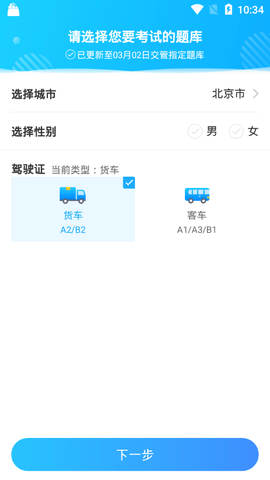 駕考堡典客貨車 v1.1.6 1