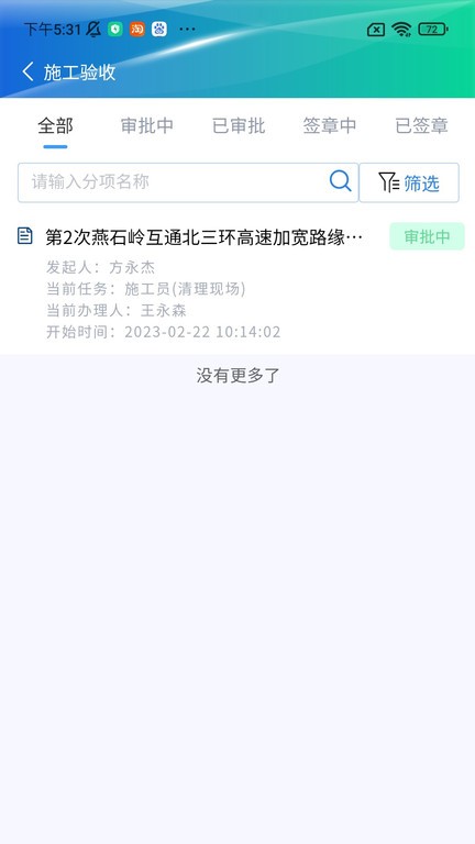 建必優(yōu) v2.1.1 安卓版 0