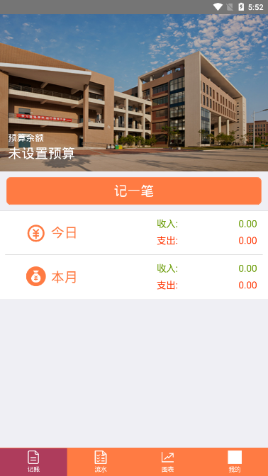 愛(ài)前進(jìn)記賬 v1.10 2